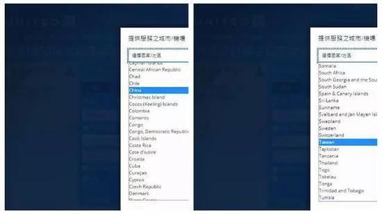 美国联合航空仍将“中国”与“台湾”并列显示在“国家/地区”栏(美联航官网截图)