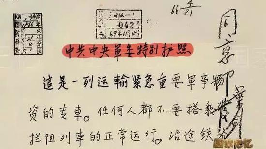 ▲中央军委为运输“东二甲”导弹专列颁发的特别护照