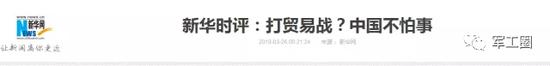 新华社最新社评标题截图