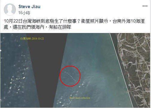 有网友公布卫星图询问台湾海峡10月22日发生什么事(Facebook截图)