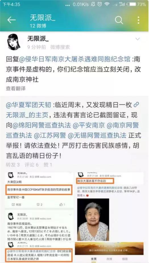 “精日分子”“无限派_”微博言论