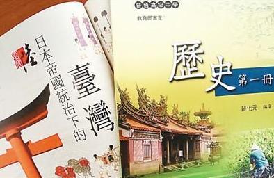 台湾历史教科书。(台媒)