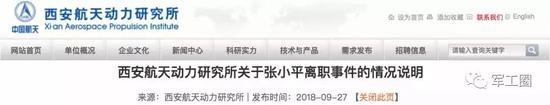 西安航天动力研究所官网截图