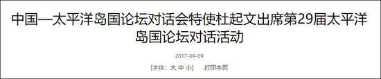 截图来自外交部网站