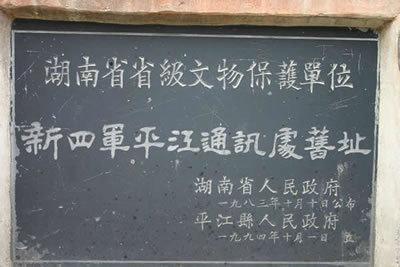 平江惨案纪念馆