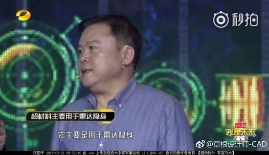 图片:在一档节目中,FC-31总师孙聪院士也提到了超材料的隐形效果