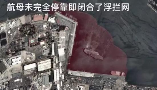 航母尚未靠岸,浮拦网就已经关闭