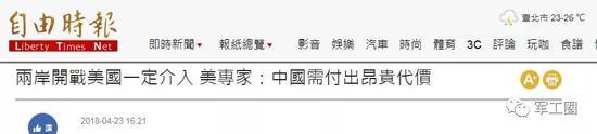 台湾《自由时报》报道的标题截图