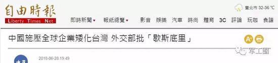 台湾《自由时报》报道的标题截图