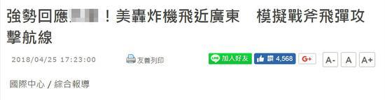 台媒报道原文截图