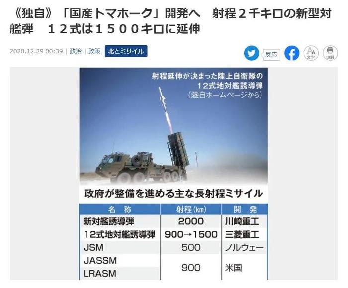 ▲报道截图,注意12式计划第一步射程延长到900千米,再延长到1500千米