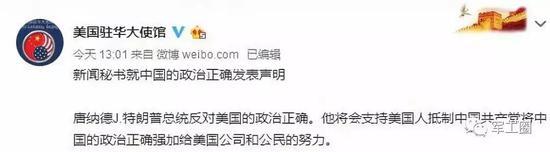 美国驻华大使馆当初发表的声明截图