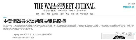 《华尔街日报》中文版报道标题和导读截图