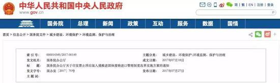 洋垃圾进口禁令