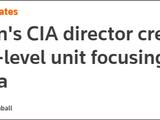 历史首次！美国CIA成立专项部门 声称应对中国威胁