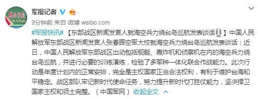 来源:环球网/大圈、@军报记者