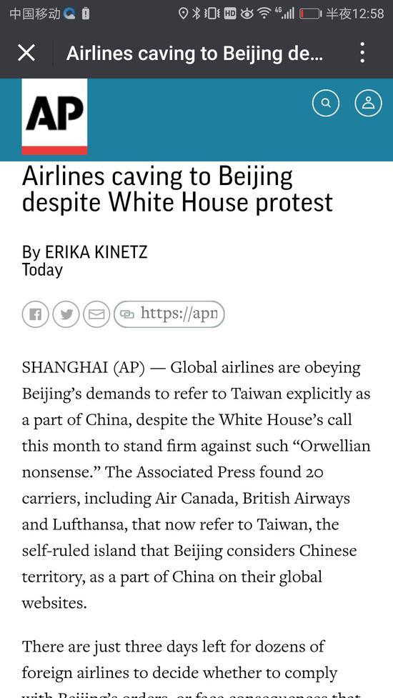 美联社称,距最后期限还有三天,多家外航屈从于北京,尽管白宫已抗议。