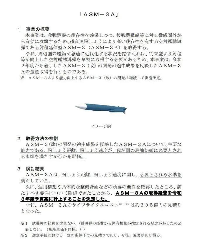 ▲尽管已经确认量产,但标题与文档中仍然没有“××式”这样的定型年份名称,仍然让笔者感到奇怪