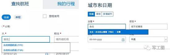 图为美国航空公司官网修改前后对比,“台北”之后标注的“台湾”,现已删除