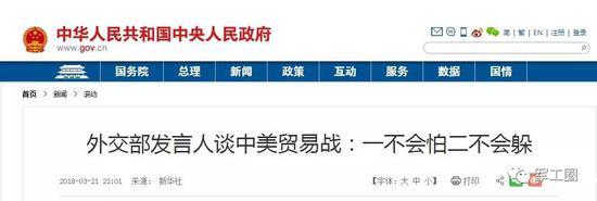 中国政府官网报道的标题截图