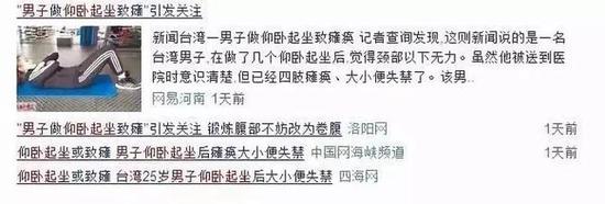 ▲2014年台湾一男子做仰卧起坐