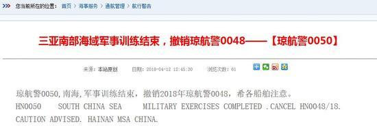 据海南海事局的最新消息,解放军在南海的军演已提前结束