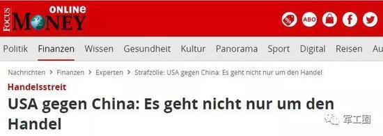 德国《焦点》杂志报道的标题截图