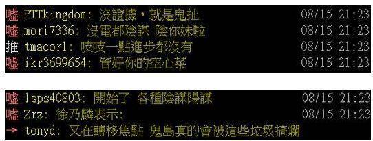 结果引来台湾网友一片嘘声:“鬼扯”“又在转移焦点”“好好检讨不行吗”……