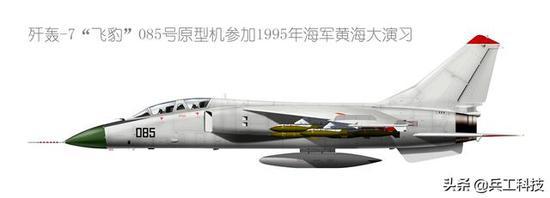 图注:歼轰-7原型机085号参加1995年海军黄海大演习