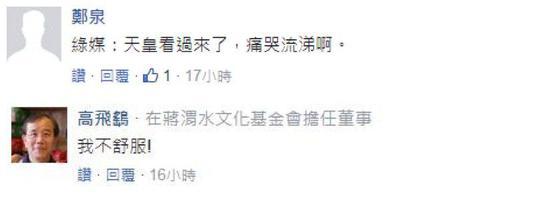 台湾最大网络论坛PTT上,“天皇真的眺望台湾啦!!!”引发很多网民留言。