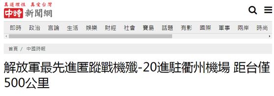 台媒报道截图