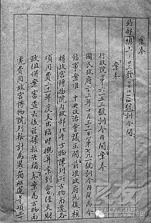 故宫文物南迁令第一页