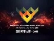 军媒评我军参加国际军事比赛 无含战量的第一是羁绊