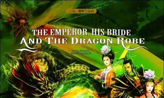 ▲桑利莎著作《皇帝、新娘与龙袍》的封面