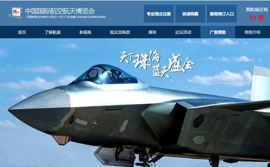(图截:珠海航展官网)
