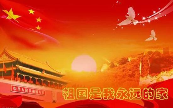 祖国是我永远的家