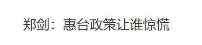 (作者是全国台湾研究会理事)