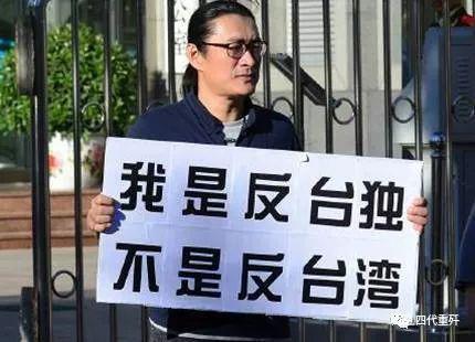 黄安举有“反台独”标语