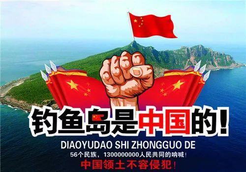 钓鱼岛是中国的