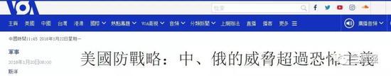 《美国之音》报道的标题截图