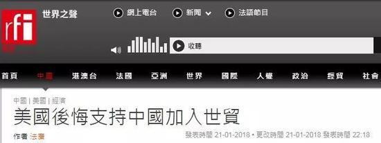 法国《法广新闻》报道的标题截图