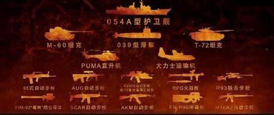 《红海行动》亮相各型装备
