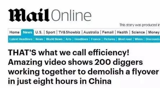 英国《每日邮报》都不禁感叹:这就是我们所说的效率!