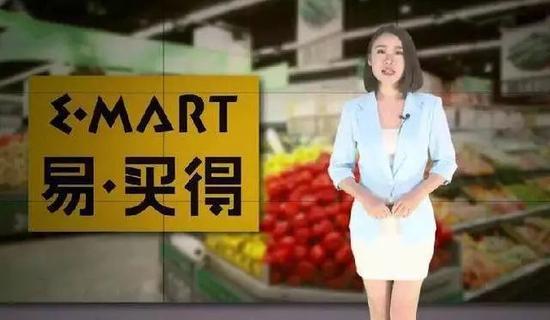 资料图:易买得