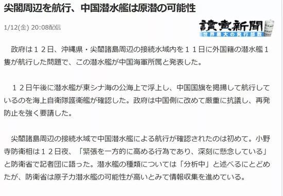 《读卖新闻》报道截图
