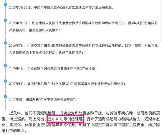 中国空军网相关报道截图。