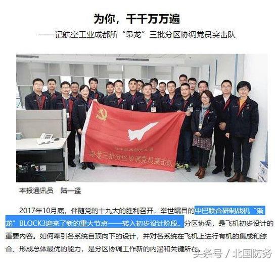 △《中国航空报》的文章确认JF-17 Blcok3已经进入初步设计阶段