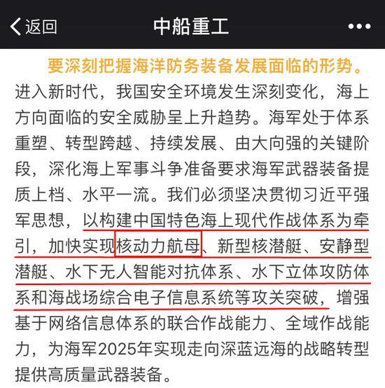 图片:中船重工官方微信公众号首次披露中国核动力航母研制情况。