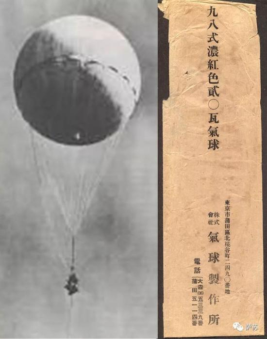 ▲ 日军使用的探空气球和气球上的标签(从东沙岛缴获)