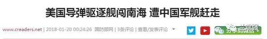 《国防部网》报道的标题截图